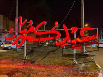 آذین بندی در سطح شهرداری منطقه یک اهواز به مناسبت عید سعید فطر