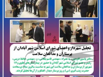 تجلیل شهردار و اعضای شورای اسلامی شهر آبادان از پرستاران و مدافعان سلامت