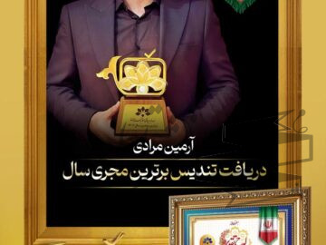 آرمین مرادی مجری برتر سال استان خوزستان شد