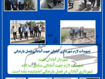 تمهیدات لازم شهرداری آبادان جهت آمادگی فصل بارندگی