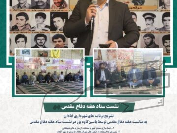 تشریح برنامه های شهرداری آبادان به مناسبت هفته دفاع مقدس توسط یاسین کاوه پور در نشست ستاد هفته دفاع مقدس
