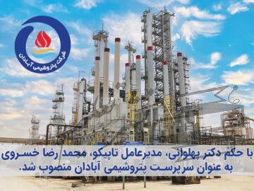 تخصص گرایی در تاپیکو از پتروشیمی آبادان شروع شد محمد رضا خسروی به عنوان سرپرست پتروشیمی آبادان منصوب شد.