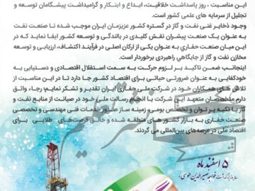 تبریک روز مهندس به روایت شرکت ملی حفاری ایران