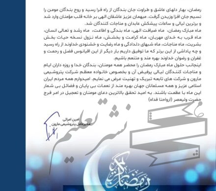 پیام تبریک دکتر امین امرائی به مناسبت فرا رسیدن ماه مبارک رمضان