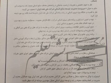 انتصاب سرپرست مدیریت منابع انسانی شرکت ملی نفت ایران