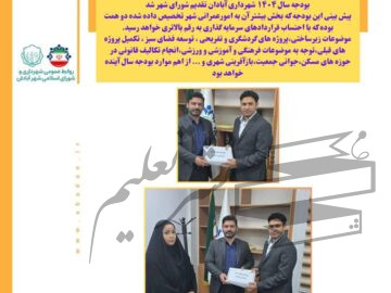 بودجه پیشنهادی سال ۱۴۰۴ شهرداری آبادان تقدیم شورای اسلامی شهر شد