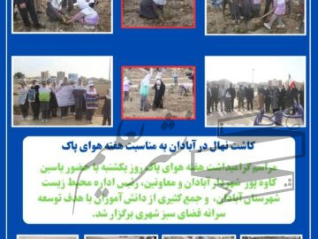 کاشت نهال در آبادان به مناسبت هفته هوای پاک
