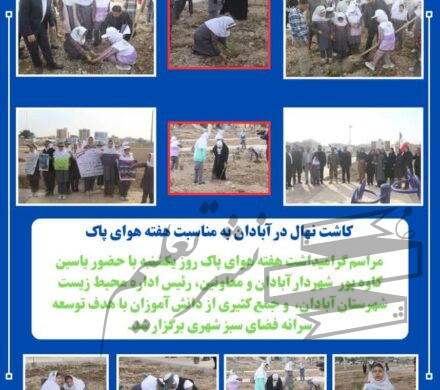 کاشت نهال در آبادان به مناسبت هفته هوای پاک