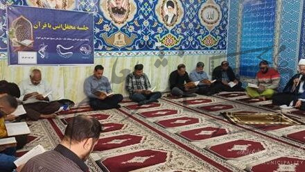 برگزاری محفل انس با قرآن به مناسبت فرا رسیدن ماه مبارک رمضان