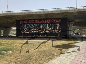 فضاسازی منطقه یک شهرداری اهواز با اجرای دیوارنگاره های محرمی