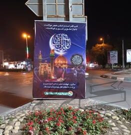 فضاسازی گسترده به مناسبت شهادت مولای متقیان امام علی (ع) و شب های قدر در منطقه یک
