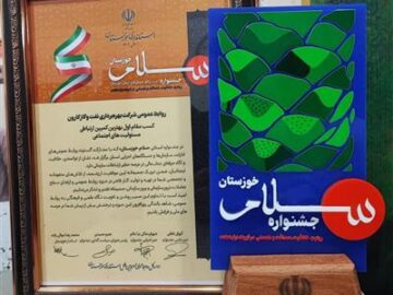    افتخار آفرینی روابط عمومی شرکت نفت و گاز کارون در پنجمین جشنواره سلام خوزستان