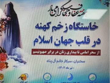 جلسه تبیینی( خاستگاه زخم کهنه در قلب اسلام) با حضور فعال بانوان شرکت آب و‌ فاضلاب اهواز برگزار شد.
