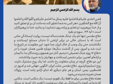 پیام مدیر عامل شرکت پالایش گاز هویزه خلیج‌فارس به مناسبت آغاز هفته دفاع مقدس