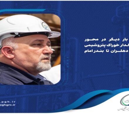 هویزه بار دیگر در محور تأمین پایدار خوراک پتروشیمی شد؛ از دهلران تا بندرامام