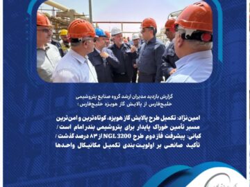 بازدید مدیران ارشد گروه صنایع پتروشیمی خلیج‌فارس از پالایش گاز هویزه خلیج‌فارس