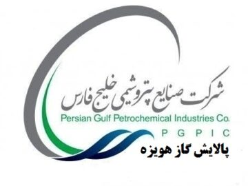 تأکید مدیرعامل پالایش گاز هویزه خلیج‌فارس بر ادامه مسیر پیشرفت، حل مشکلات فنی و نقش نیروی انسانی / صادقی: پالایش گاز هویزه امروز، حاصل ۳ سال تلاش شماست