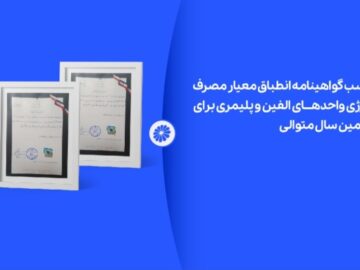 پتروشیمی جم برای نهمین سال متوالی موفق به دریافت گواهینامه انطباق مصرف انرژی شد