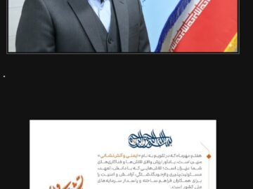 تبریک روز اتش نشانی مدیرعامل پتروشیمی تندگویان