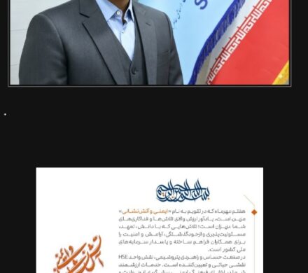 تبریک روز اتش نشانی مدیرعامل پتروشیمی تندگویان