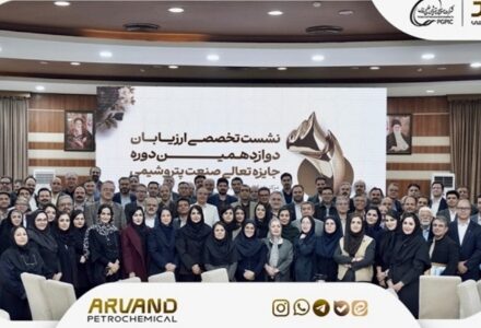 نشست تخصصى ارزیابان