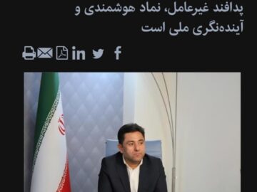 پدافند غیرعامل، نماد هوشمندی و آینده‌نگری ملی است