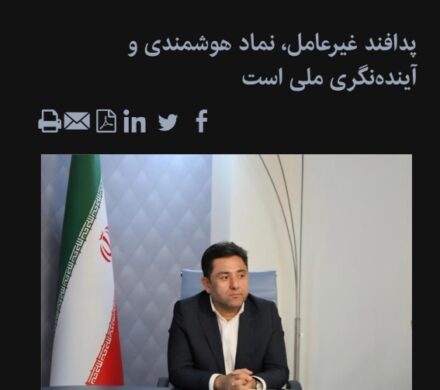 پدافند غیرعامل، نماد هوشمندی و آیندهنگری ملی است