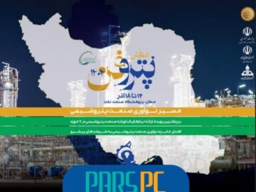 چهارمین رویداد ملی «پتروفن» از ۱۶ آذر برگزار می‌شود