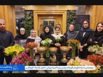 پتروشیمی بندرامام قهرمان قهرمانان دومین دوره المپیاد ورزشی دختران هلدینگ خلیج فارس