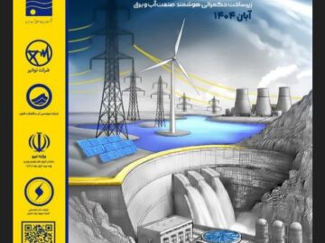 حضور نمایندگان شرکت آبفا خوزستان در همایش تخصصی دستاوردهای فناوری اطلاعات مکانی در صنعت آب و برق در محل وزارت نیرو