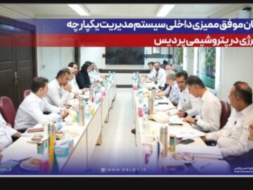 پایان موفق ممیزی داخلی سیستم مدیریت یکپارچه و انرژی در پتروشیمی پردیس