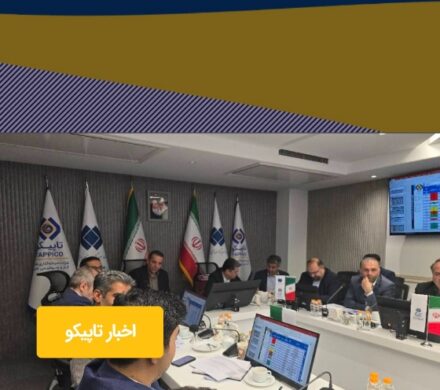 عملکرد گروه تأمین گستر نوین (تاسیکو) در نیمه نخست سال ۱۴۰۴ با حضور مدیران ارشد هلدینگ تاپیکو بررسی شد.