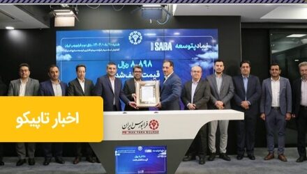 دهمین روز آبان‌ماه، فرابورس ایران شاهد نخستین عرضه اولیه پاییز ۱۴۰۴ بود و سهام شرکت سرمایه‌گذاری و توسعه صنایع لاستیک به بازار دوم فرابورس راه یافت.