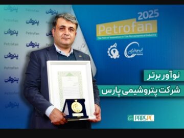 درخشش نوآور پتروشیمی پارس در هفته‌ی پژوهش و فناوری/عنوان برتر به “حسن صمصامی” رسید