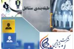 شروع فاز اجرایی طرح طبقهبندی مشاغل در شرکت پتروشیمی اصفهان؛