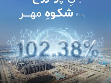 آبانِ پرفروغ پس از شکوهِ مهر