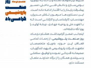 پیام مهندس مازیار معدولی مدیرعامل پتروشیمی شهید تندگویان به مناسبت روز صنعت پتروشیمی