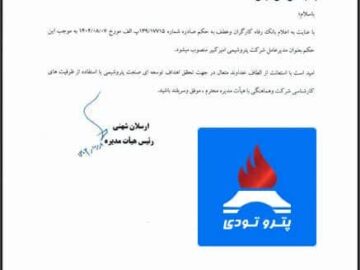 علی حیاتی رسما مدیرعامل پتروشیمی امیرکبیر شد