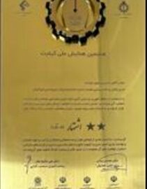 افتخاری دیگر برای خانواده فن‌آوران