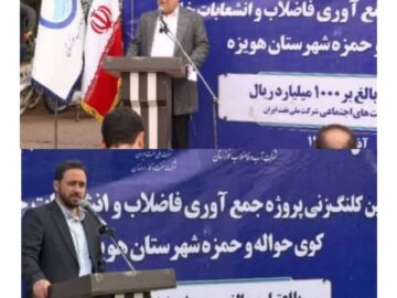 عملیات اجرایی احداث شبکه فاضلاب و انشعابات خانگی کوی حمزه و حواله شهر هویزه