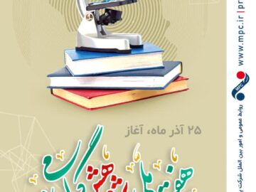 هفته پژوهش