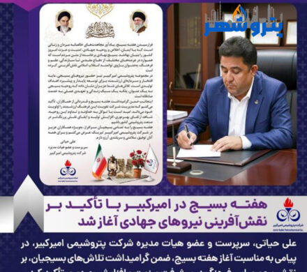 هفته بسیج در امیرکبیر با تأکید بر نقش‌آفرینی نیروهای جهادی آغاز شد