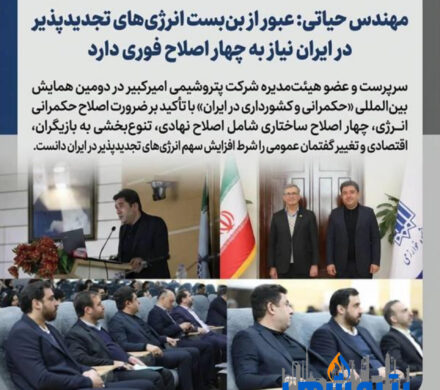مهندس حیاتی: عبور از بنبست انرژیهای تجدیدپذیر در ایران نیاز به چهار اصلاح فوری دارد