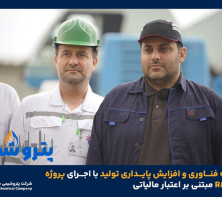 توسعه فناوری و افزایش پایداری تولید با اجرای پروژه‌های R&D مبتنی بر اعتبار مالیاتی