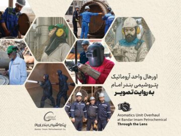 اورهال واحد آروماتیک پتروشیمی بندرامام بـه روایـت تصویر