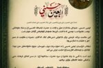 پیام فرمانده سپاه شهرستان بندرماهشهر به مناسبت اربعین حسینی