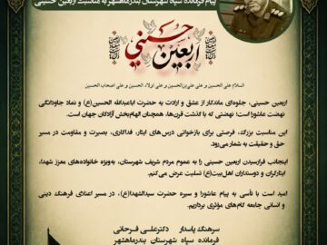 پیام فرمانده سپاه شهرستان بندرماهشهر به مناسبت اربعین حسینی
